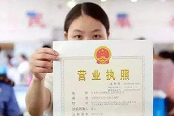 工商注册