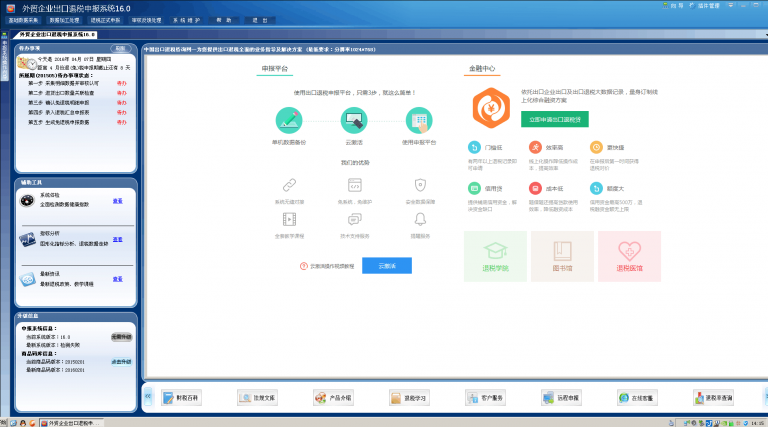 出口退税申报软件