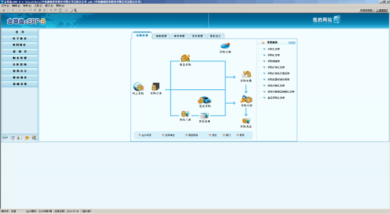 金算盘ERP管理软件