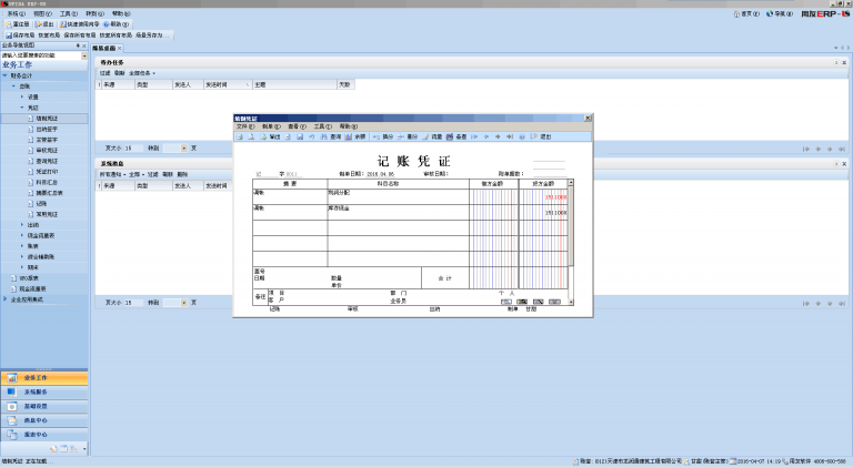 用友U8 ERP 账务处理