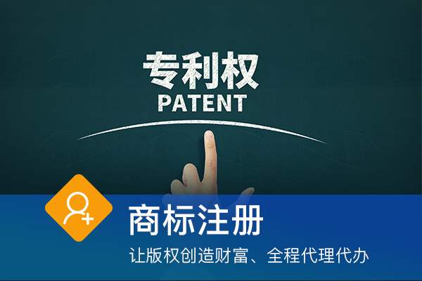 商标注册代理