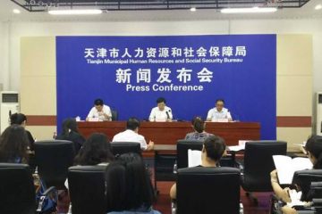 天津市人力资源与社会保障局