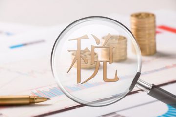 税务合规计划
