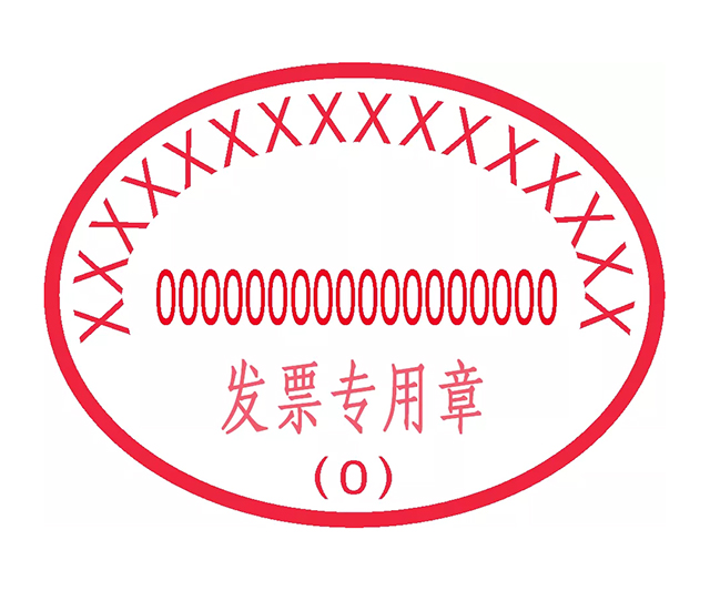 发票专用单图样