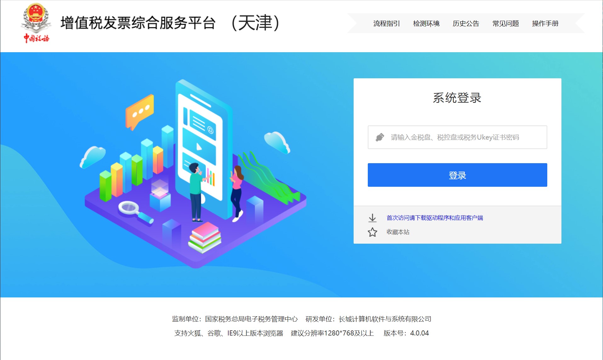 增值税发票综合服务平台