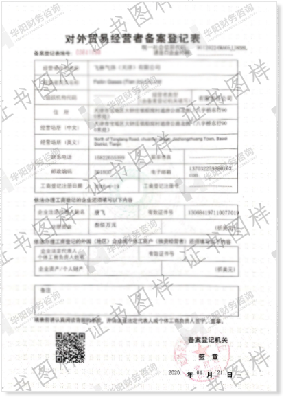 对外贸易贝备案