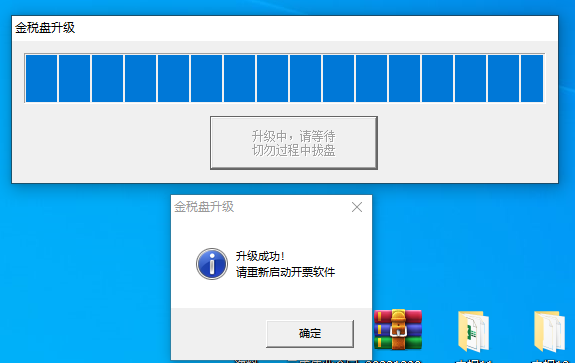 金税盘升级成功